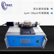 声晖超声波3D打印辅助设备超声加工